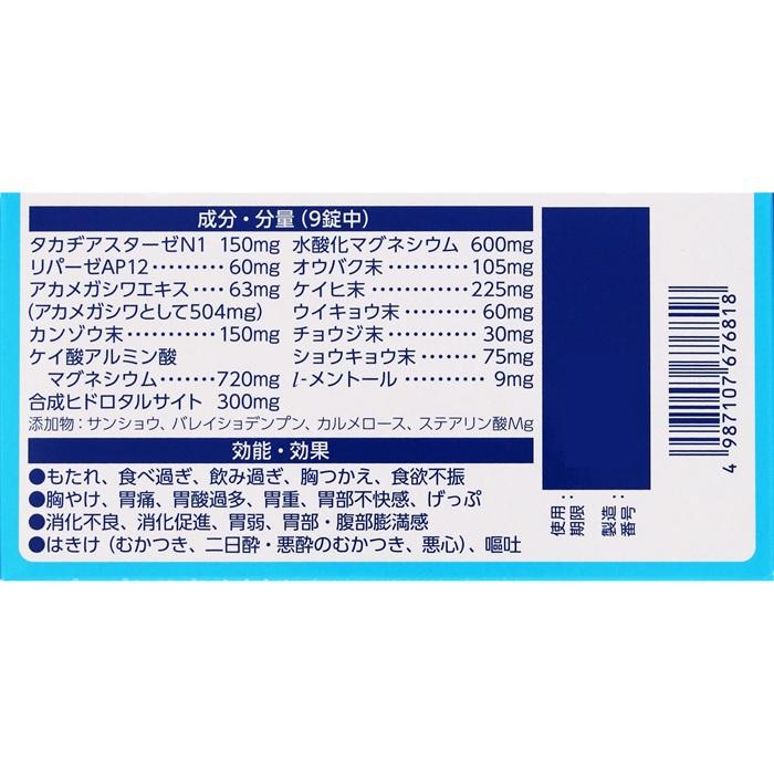【第2類医薬品】【第一三共ヘルスケア】第一三共胃腸薬錠剤s 290錠 商品画像8：メディストック　カーゴ店