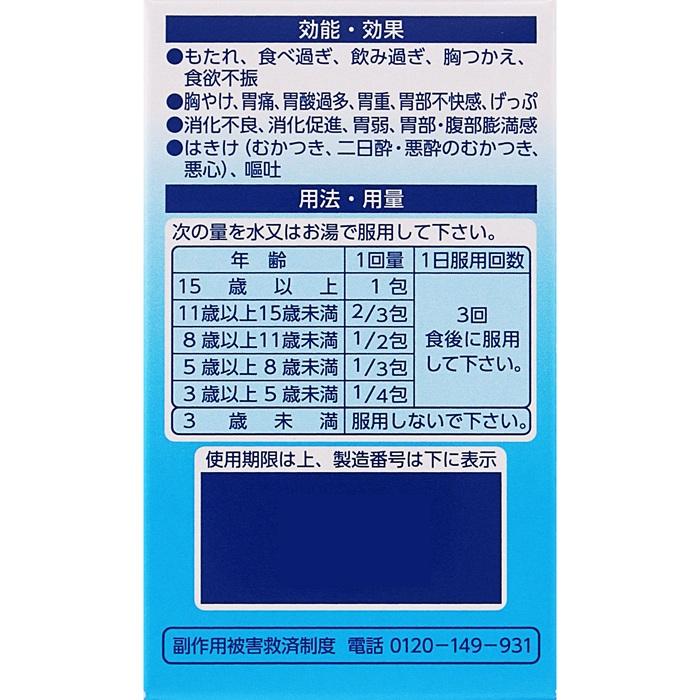 【第2類医薬品】【第一三共ヘルスケア】第一三共胃腸薬細粒s 30包 商品画像6：メディストック　カーゴ店