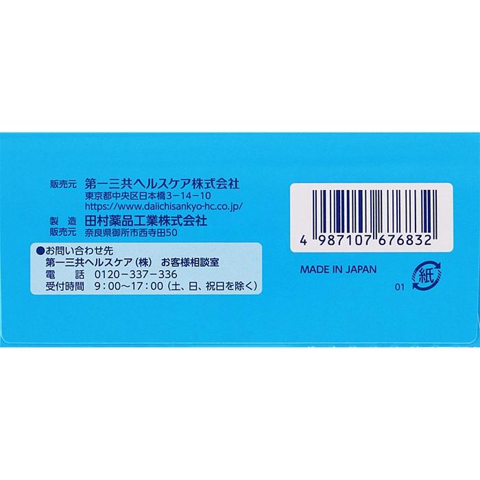 【第2類医薬品】【第一三共ヘルスケア】第一三共胃腸薬細粒s 30包 商品画像8：メディストック　カーゴ店