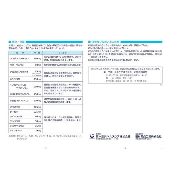 【第2類医薬品】【第一三共ヘルスケア】第一三共胃腸薬細粒s 54包 商品画像3：メディストック　カーゴ店