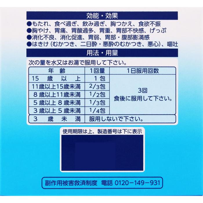 【第2類医薬品】【第一三共ヘルスケア】第一三共胃腸薬細粒s 54包 商品画像6：メディストック　カーゴ店