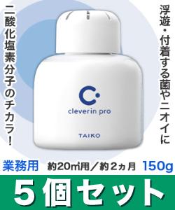 大幸薬品】クレベリンｐｒｏ（業務用） 置き型 １５０ｇ 約２０ｍ2用