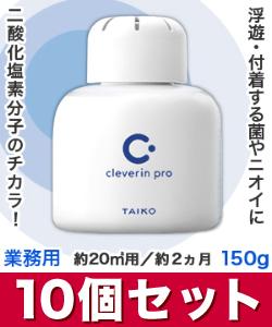 大幸薬品】クレベリンｐｒｏ（業務用） 置き型 １５０ｇ 約２０ｍ2用