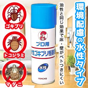 大日本除虫菊】金鳥 プロ用 水性ゴキブリ駆除剤 ４２０ｍＬ ※防除用