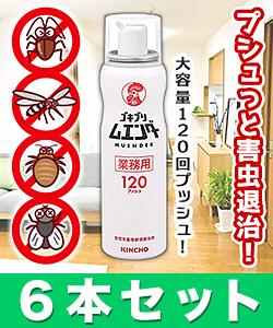 【大日本除虫菊】KINCHO キンチョウ（金鳥）　ゴキブリムエンダー　業務用　空間定量噴射式殺虫剤　大容量：５２ｍＬ（１２０回プッシュ）  ※お取り寄せ商品 商品画像1：メディストック　カーゴ店