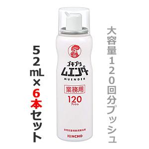 【大日本除虫菊】KINCHO キンチョウ（金鳥）　ゴキブリムエンダー　業務用　空間定量噴射式殺虫剤　大容量：５２ｍＬ（１２０回プッシュ）  ※お取り寄せ商品 商品画像2：メディストック　カーゴ店