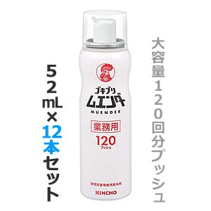【大日本除虫菊】KINCHO キンチョウ（金鳥）　ゴキブリムエンダー　業務用　空間定量噴射式殺虫剤　大容量：５２ｍＬ（１２０回プッシュ）  ※お取り寄せ商品 商品画像2：メディストック　カーゴ店