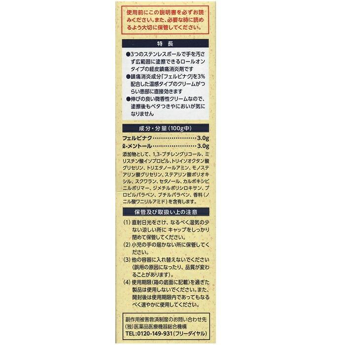 【第2類医薬品】【ニチバン】ロイヒクリーム フェルビ 80g【セルフメディケーション税制 対象品】 商品画像3：メディストック　カーゴ店