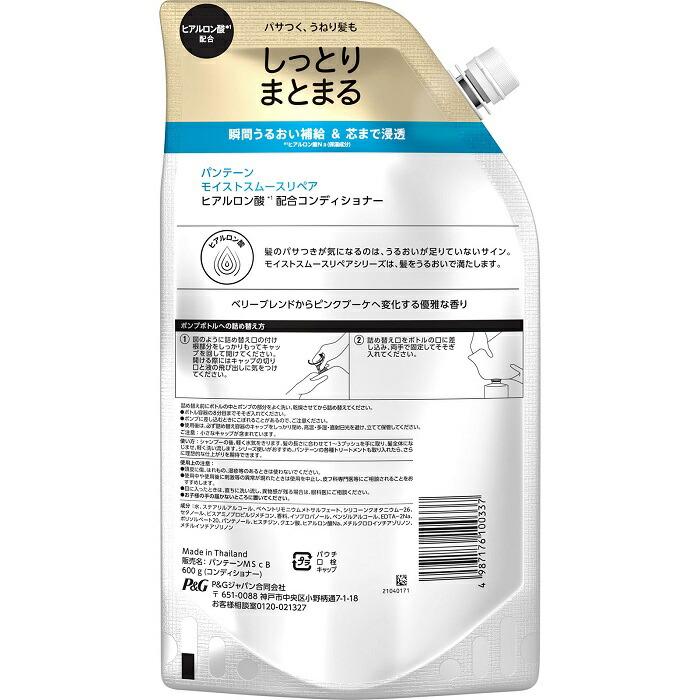 【P&G】パンテーン モイストスムーリペア コンディショナー 詰替用 特大 600g ※お取り寄せ商品 商品画像2：メディストック　カーゴ店