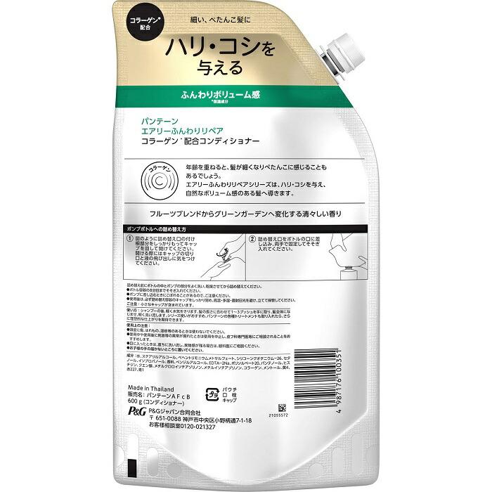 【P&G】パンテーン エアリーふんわりリペア コンディショナー 詰替用 特大 600g ※お取り寄せ商品 商品画像2：メディストック　カーゴ店