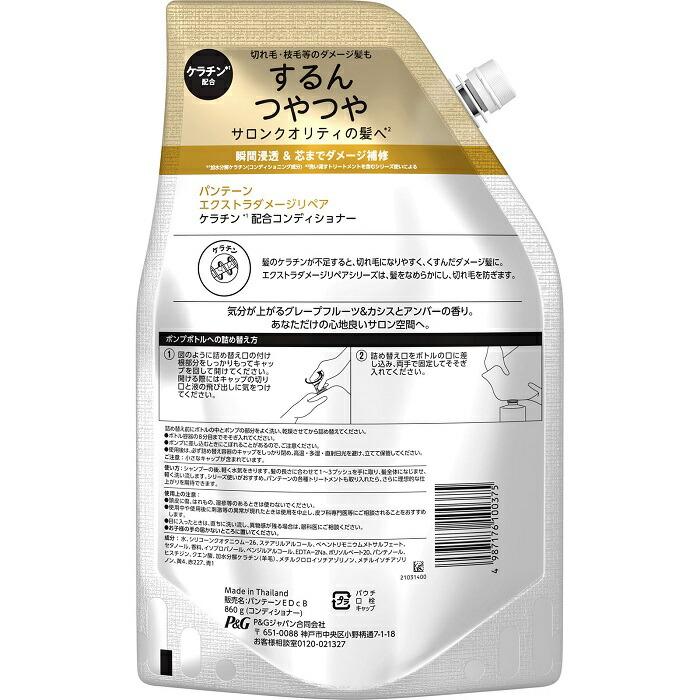 【P&G】パンテーン エクストラダメージリペア コンディショナー 詰替用 超特大 860g ※お取り寄せ商品 商品画像2：メディストック　カーゴ店