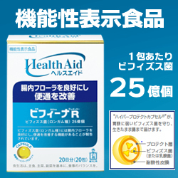 【森下仁丹】機能性表示食品　ヘルスエイド　ビフィーナＲ ２０包 ※お取り寄せ商品 商品画像1：メディストック　カーゴ店