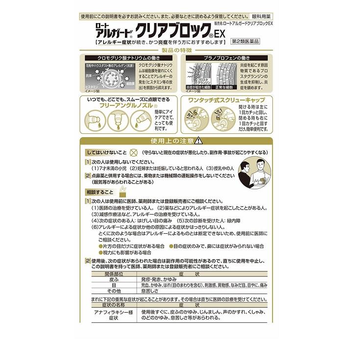 【第2類医薬品】【ロート製薬】アルガード クリアブロックEXa 13ml【セルフメディケーション税制 対象品】 商品画像3：メディストック　カーゴ店
