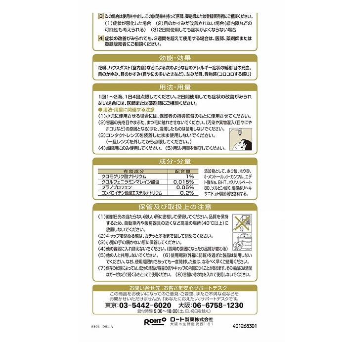 【第2類医薬品】【ロート製薬】アルガード クリアブロックEXa 13ml【セルフメディケーション税制 対象品】 商品画像4：メディストック　カーゴ店