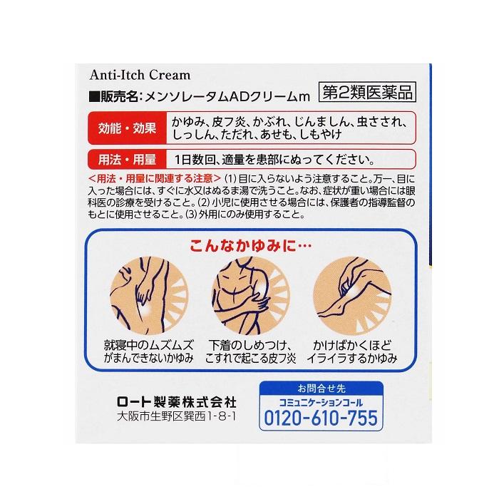 【第2類医薬品】【ロート製薬】メンソレータムAD クリームm 145g【セルフメディケーション税制 対象品】 商品画像3：メディストック　カーゴ店