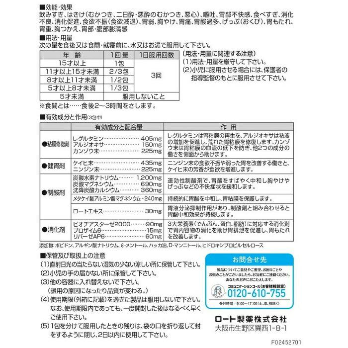 【第2類医薬品】【ロート製薬】パンシロン01プラス 14包 ※お取り寄せになる場合もございます 商品画像4：メディストック　カーゴ店