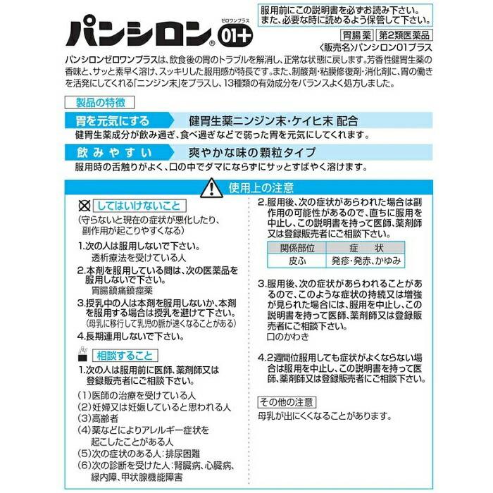 【第2類医薬品】【ロート製薬】パンシロン01プラス 48包 ※お取り寄せになる場合もございます 商品画像3：メディストック　カーゴ店