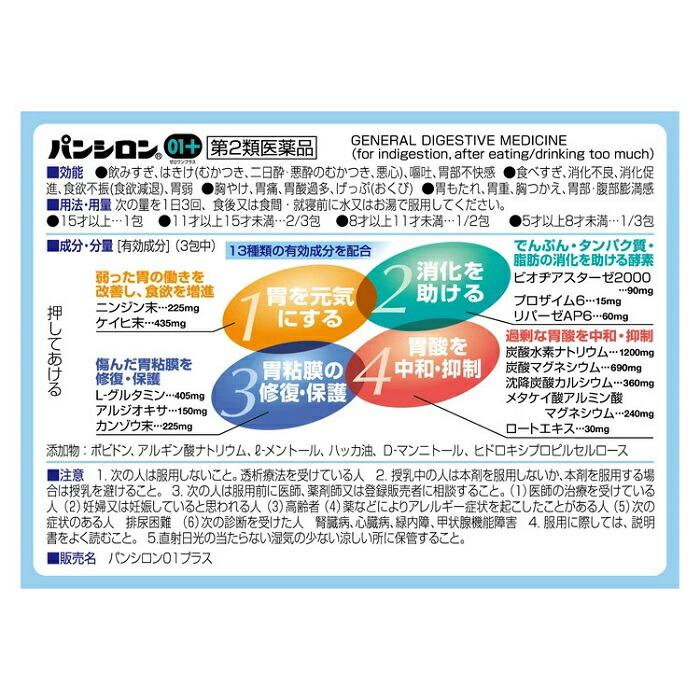 【第2類医薬品】【ロート製薬】パンシロン01プラス 28包 ※お取り寄せになる場合もございます 商品画像2：メディストック　カーゴ店