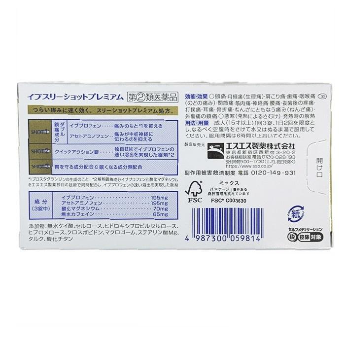 【第(2)類医薬品】【エスエス製薬】イブスリーショットプレミアム 60錠【セルフメディケーション税制 対象品】 商品画像4：メディストック　カーゴ店