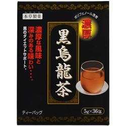 【本草製薬】黒烏龍茶　５ｇ×３６包 ※お取り寄せ商品