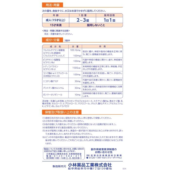 【第3類医薬品】【小林薬品工業】クレビタンEXa 270錠 商品画像3：メディストック　カーゴ店