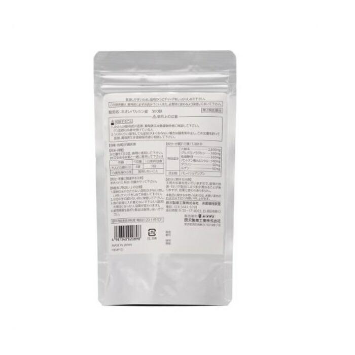 【第2類医薬品】【原沢製薬】ネオレバルミン錠 360錠 商品画像2：メディストック　カーゴ店