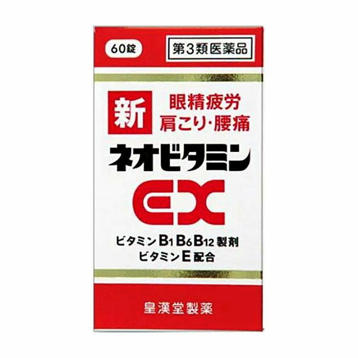 【第3類医薬品】【皇漢堂製薬】新ネオビタミンEX｢クニヒロ｣ 60錠 ※お取り･･･