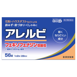 【第2類医薬品】【皇漢堂製薬】アレルビ　５６錠【セルフメディケーション税制 対象品】 商品画像1：メディストック　カーゴ店