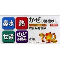 【第(2)類医薬品】【成分により１個限り】【皇漢堂】総合かぜ薬Ａ　クニヒロ･･･