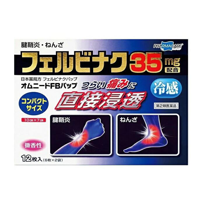 【第2類医薬品】【テイコクファルマケア】オムニードFBパップ コンパクトサイ･･･