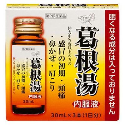 第2類医薬品】【日野薬品工業】葛根湯内服液H 30mL×3本 ※お取り寄せに