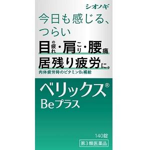 【第3類医薬品】【シオノギヘルスケア】ベリックスBeプラス 140錠　※お取り･･･