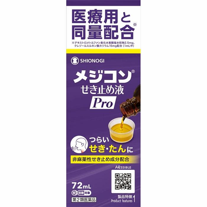 【第2類医薬品】【シオノギヘルスケア】メジコンせき止め液Pro 72ml【セルフ･･･
