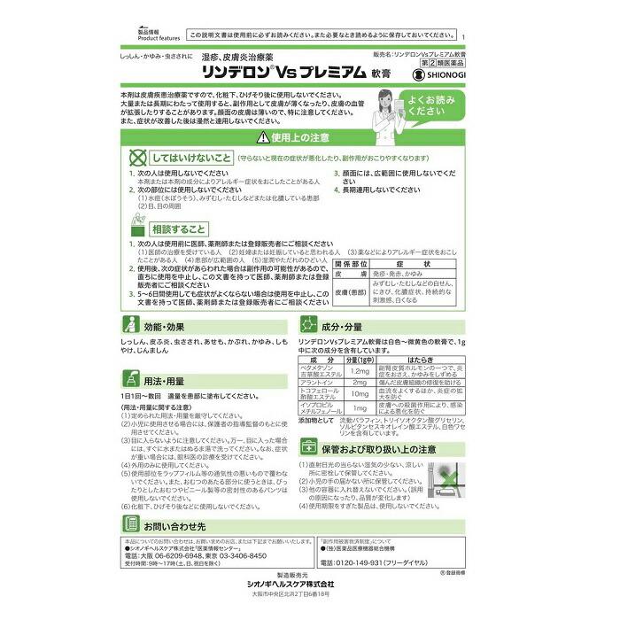 【第(2)類医薬品】【シオノギヘルスケア】リンデロンVsプレミアム軟膏 8g【セルフメディケーション税制 対象品】 商品画像2：メディストック　カーゴ店