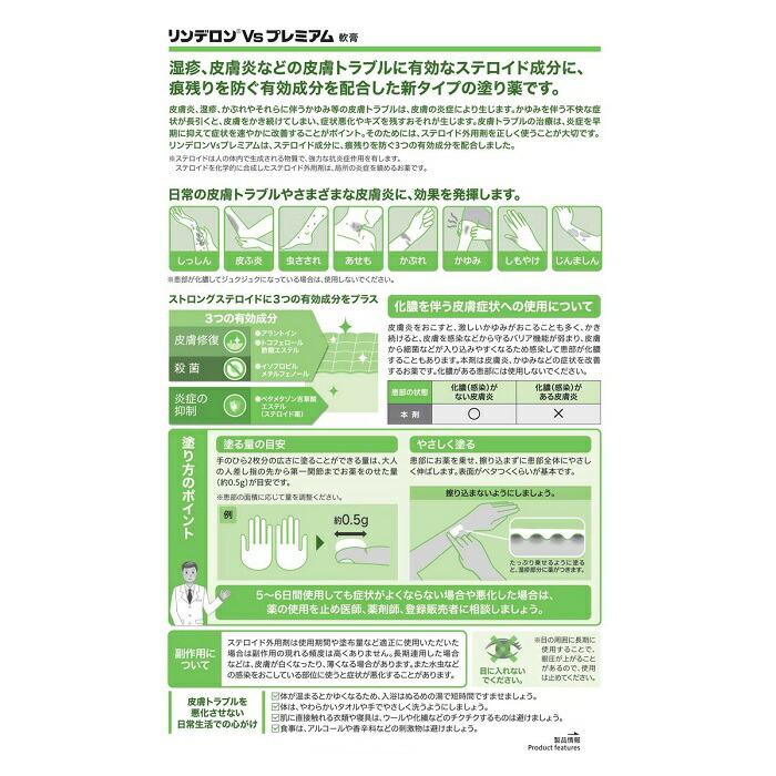 【第(2)類医薬品】【シオノギヘルスケア】リンデロンVsプレミアム軟膏 8g【セルフメディケーション税制 対象品】 商品画像3：メディストック　カーゴ店