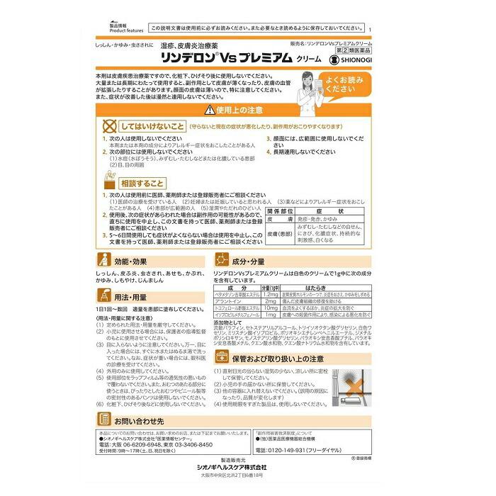 【第(2)類医薬品】【シオノギヘルスケア】リンデロンVsプレミアムクリーム 8g【セルフメディケーション税制 対象品】 商品画像2：メディストック　カーゴ店