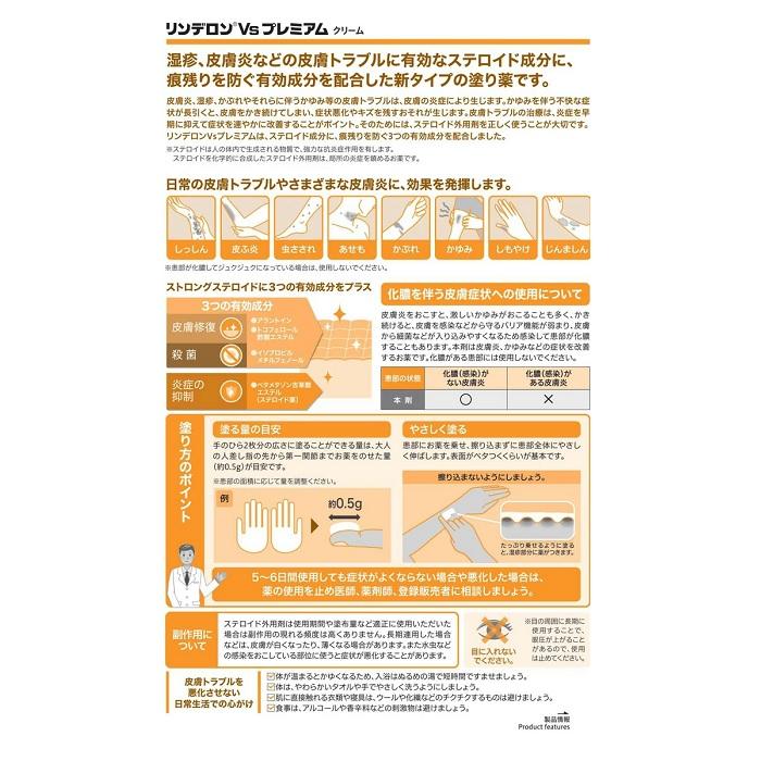 【第(2)類医薬品】【シオノギヘルスケア】リンデロンVsプレミアムクリーム 8g【セルフメディケーション税制 対象品】 商品画像3：メディストック　カーゴ店