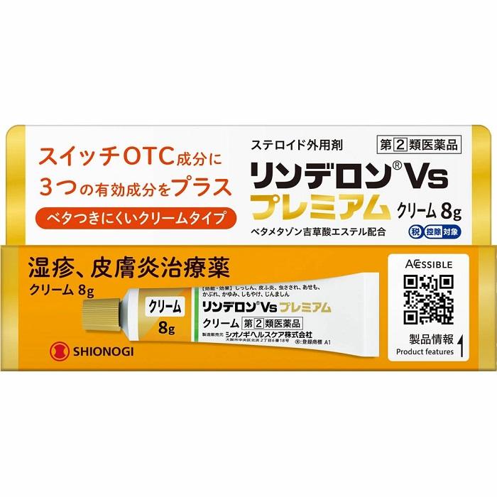 【第(2)類医薬品】【シオノギヘルスケア】リンデロンVsプレミアムクリーム 8g･･･