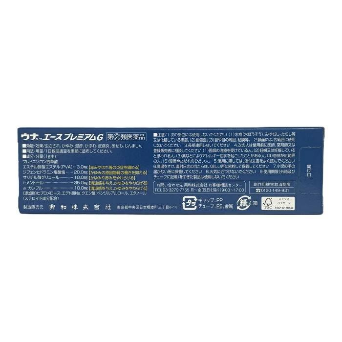 【第(2)類医薬品】【興和】ウナコーワエースプレミアムG 15g 【セルフメディケーション税制 対象品】 ※お取り寄せ商品 商品画像3：メディストック　カーゴ店