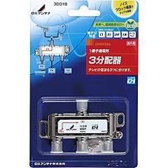DXアンテナ【屋内用】電流通過1端子3分配器 　3DD1B★【3DD1B】