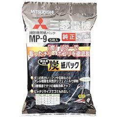 三菱電機【MITSUBISHI】三菱掃除機専用 備長炭配合　炭紙パック 5枚入り MP-9･･･