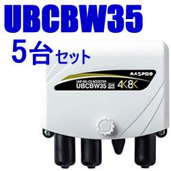 マスプロ【5台セット】4K・8K対応35dB型 UHF・BS・CSブースター