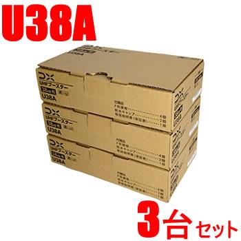 DXアンテナ【3台セット】38dB型 UHFブースター U38A-3SET★【U43A後継機（利得切替無し）】：SAKURA MOMO