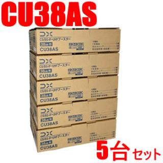 DXアンテナ【5台セット】38dB型 CS／BS-IF・UHFブースター CU38AS-5SET