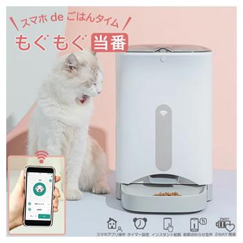 猫用ペットグッズ 自動給餌器の人気商品・通販・価格比較 - 価格.com