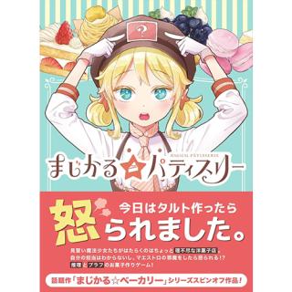MAGI【ボードゲーム】まじかる☆パティスリー H-4580059980042