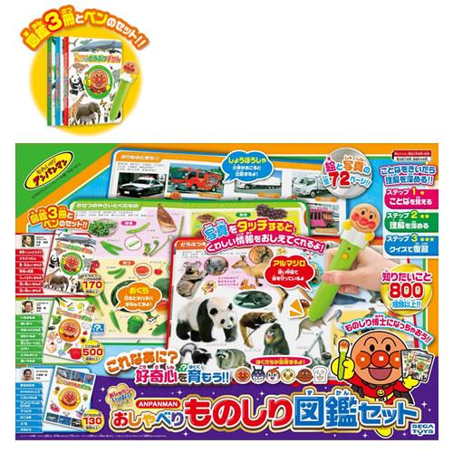 セガトイズ【玩具・おもちゃ】アンパンマンおしゃべり　ものしり図鑑セット H･･･