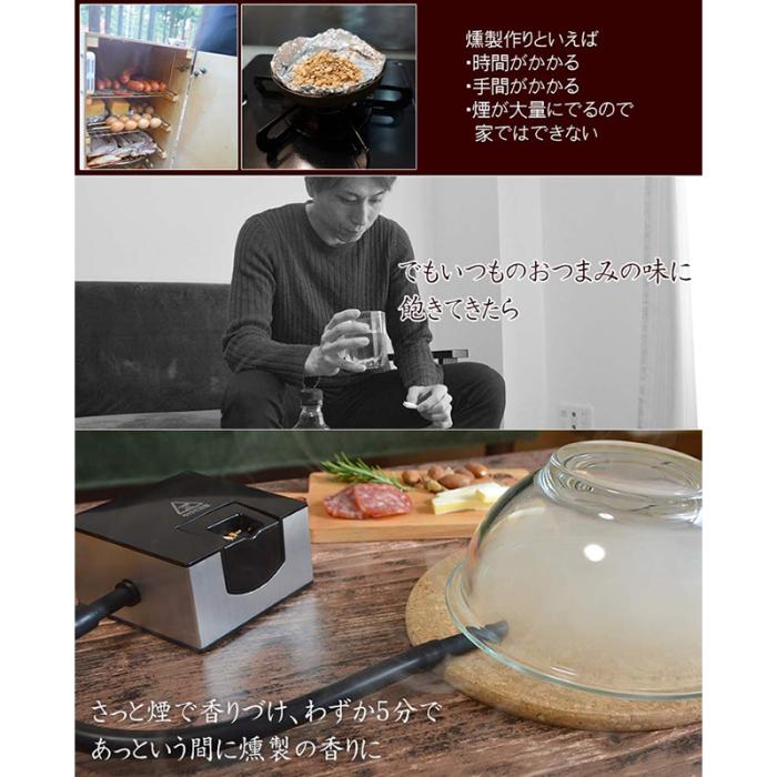 サンコー【THANKO】おうちで簡単 卓上燻製器 TK-SMMC02★【家庭用フードスモーカー 薫製器 手軽 おつまみ】 商品画像2：SAKURA MOMO