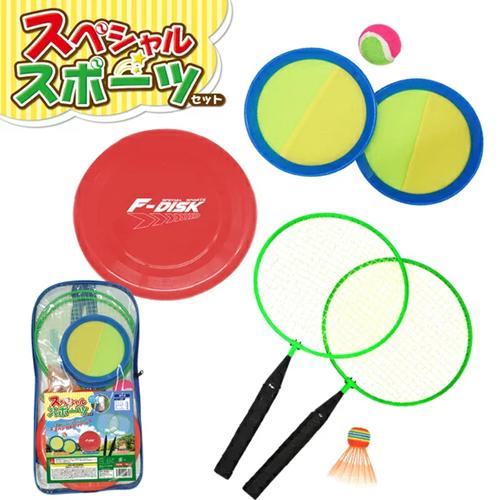 HAC【ハック】スペシャルスポーツセット (バトミントン・マジック
