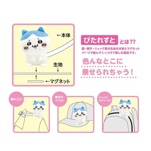 エイコー【くっつくぬいぐるみ】ちいかわ ぴたれすと ～ハートほっぺ～ （ハチワレ） H-4513750110043【キャラクターグッズ】 商品画像2：SAKURA MOMO